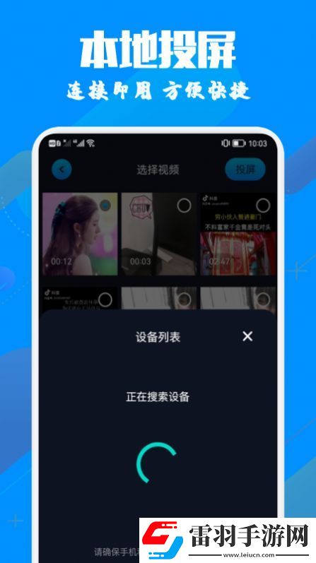 手机投影助手