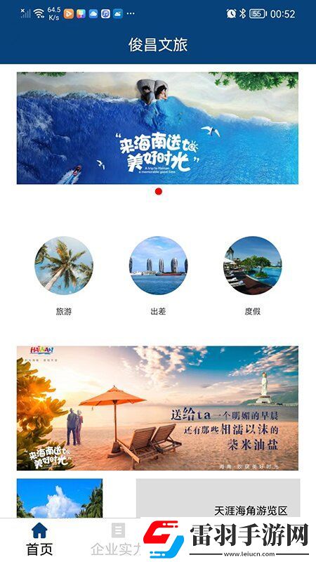 俊昌文旅