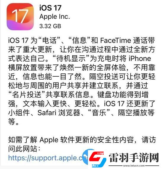 ios17正式版支持什么机型