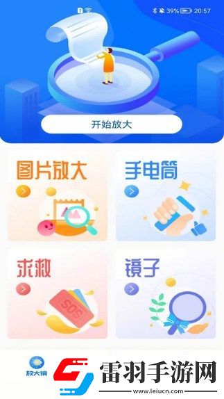 览阅放大镜