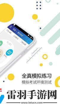 驾考通驾照考试