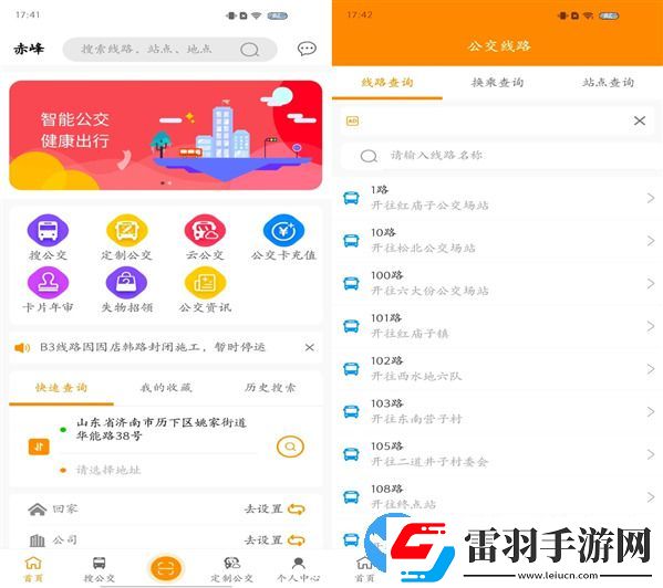 赤峰掌上公交免费便捷版