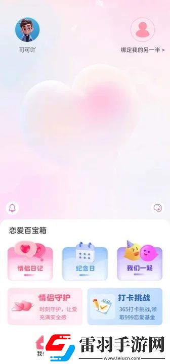 情侣小日常