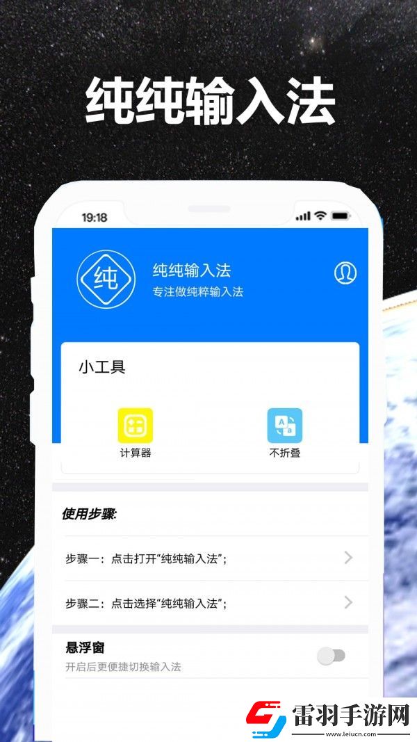 纯纯输入法最新版