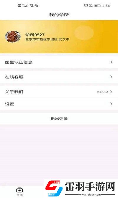 网点医生