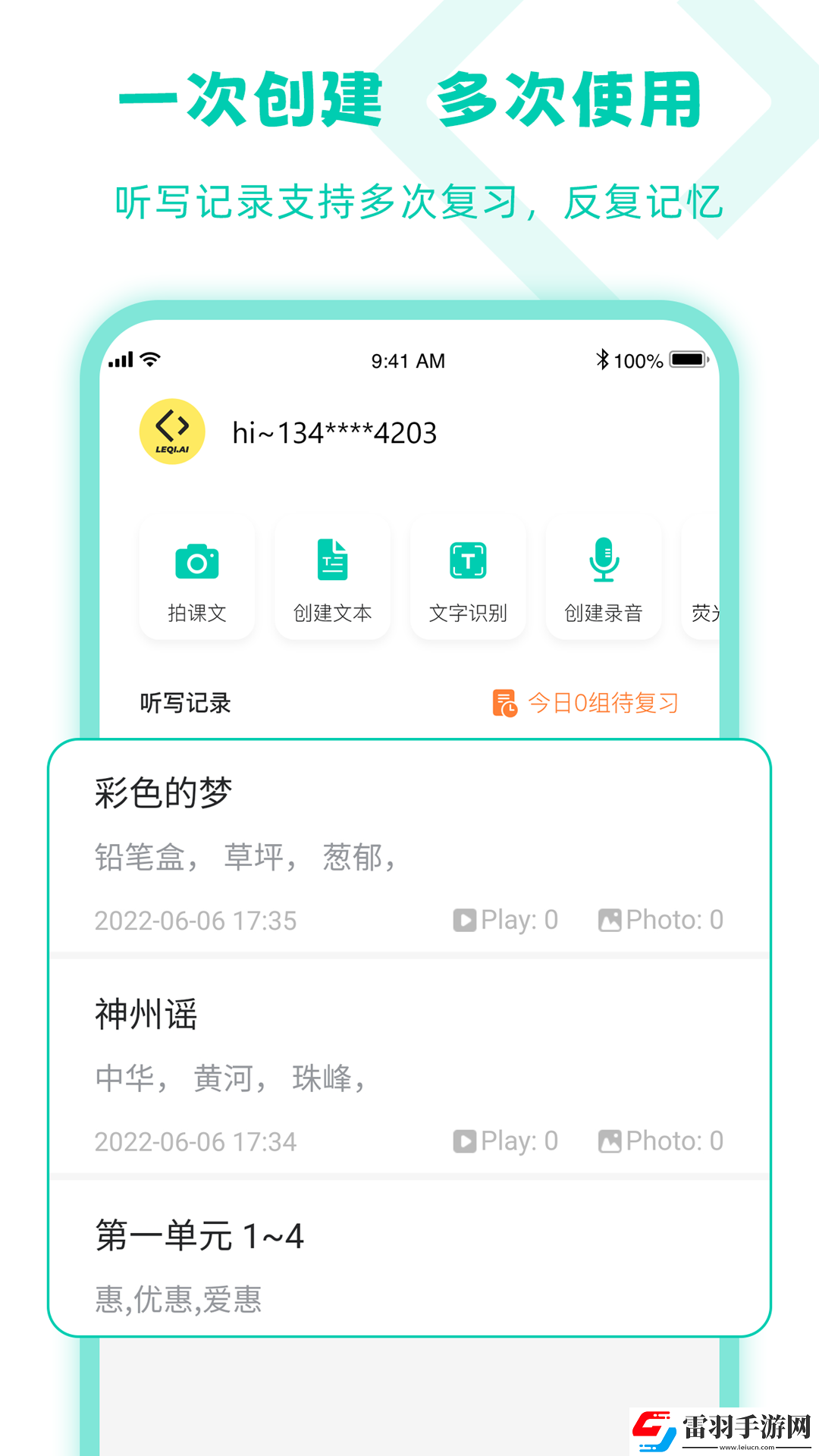 乐其爱听写