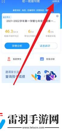 好分数教师版怎么隐藏缺考学生