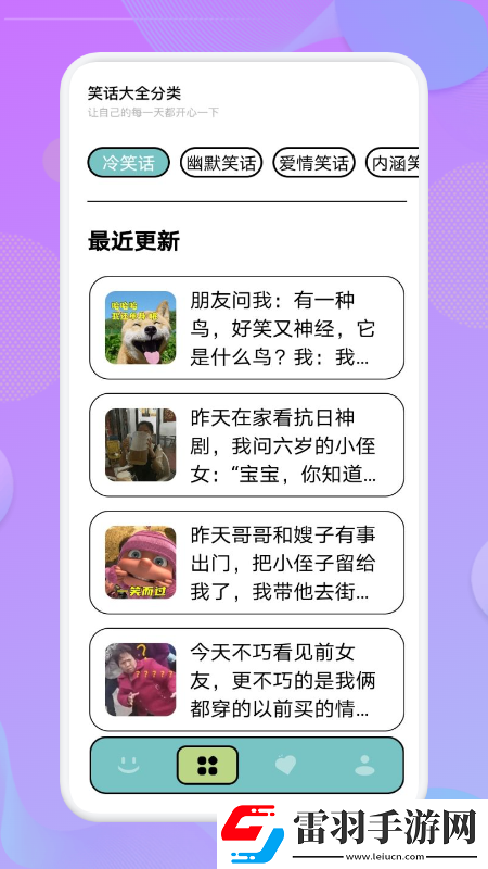 我爱点点笑话