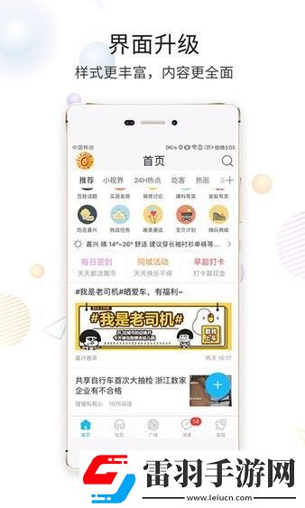 嘉兴圈论坛最新手机版