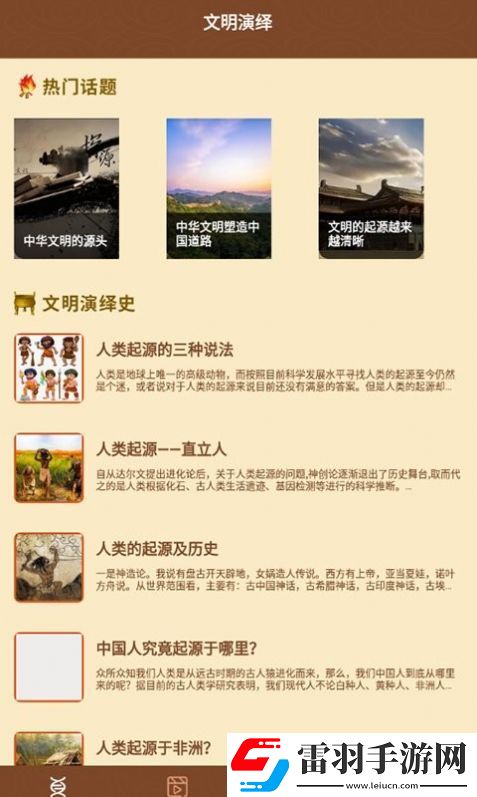历史全世界