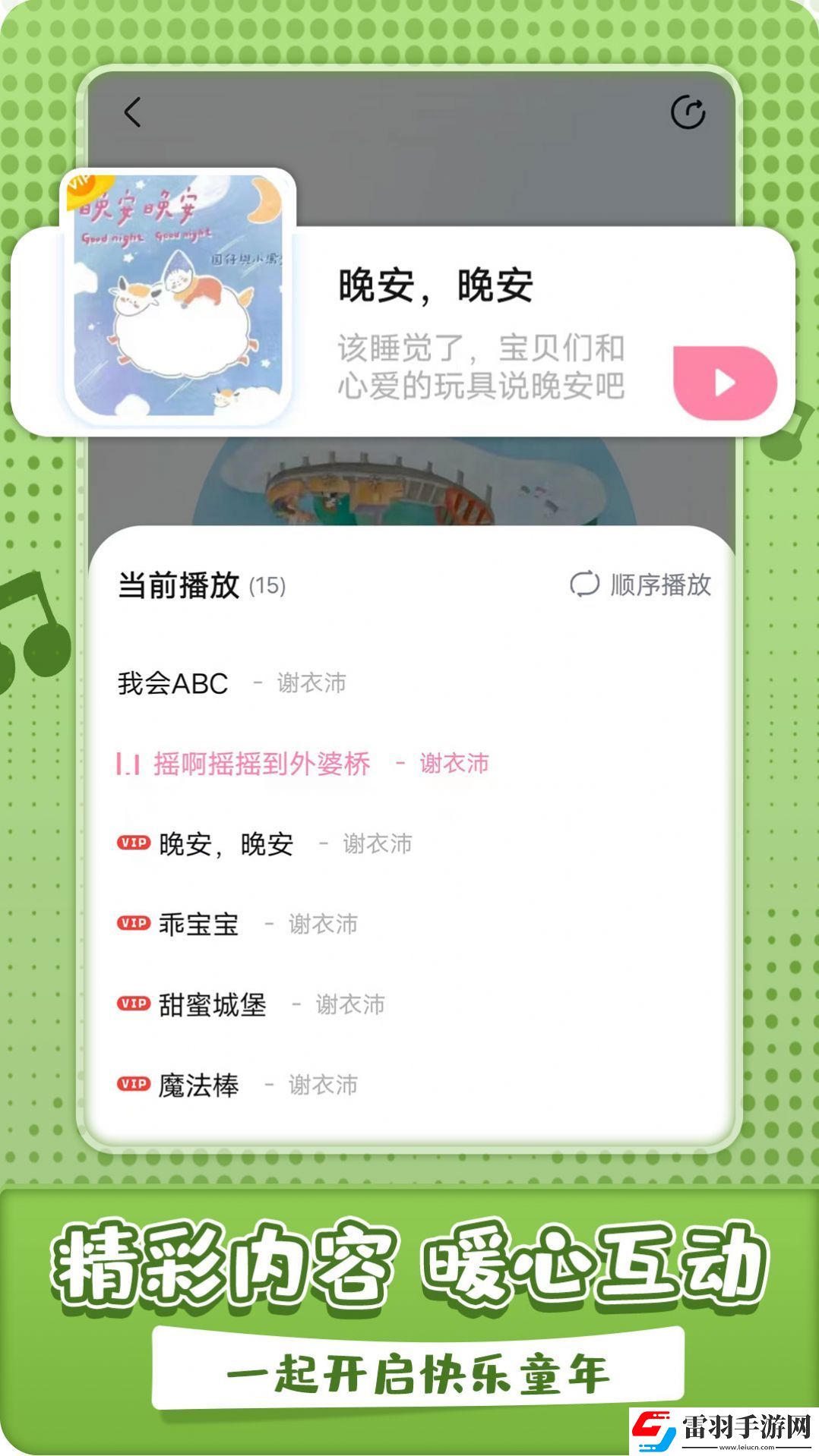 沛沛儿歌