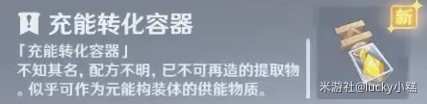 原神失而复得者一同欢喜任务攻略