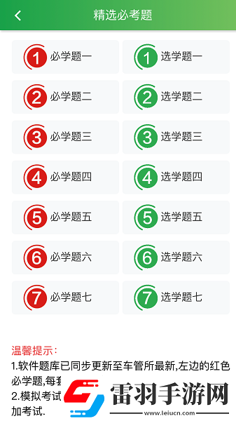 快通驾考