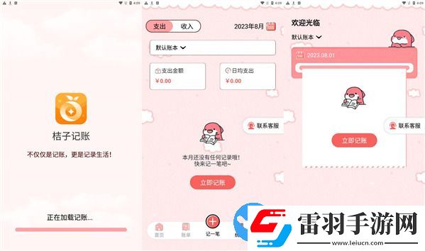 桔子记账最新手机版
