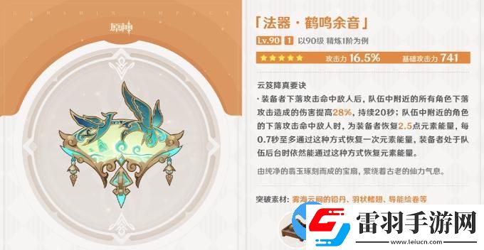 原神4.4版本闲云培养攻略大全