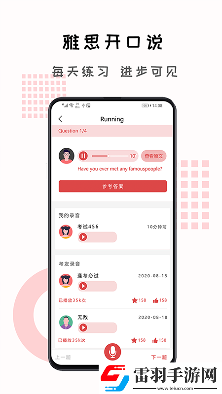 跟哥学雅思