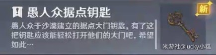 原神失而复得者一同欢喜任务攻略
