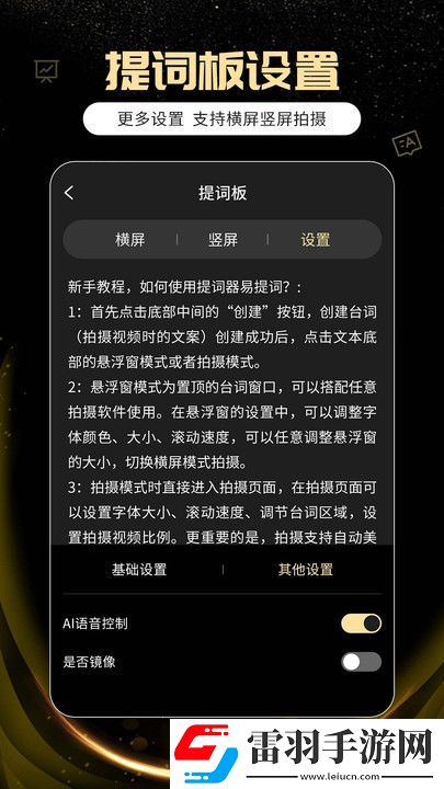 提词器易提词