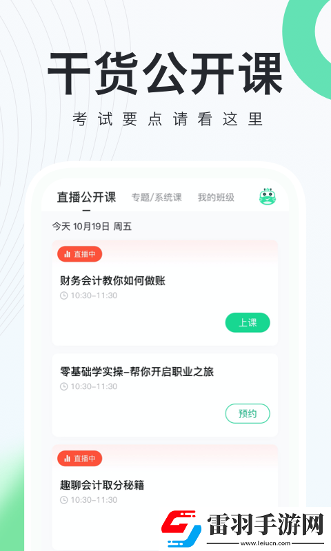 会计随身学手机版