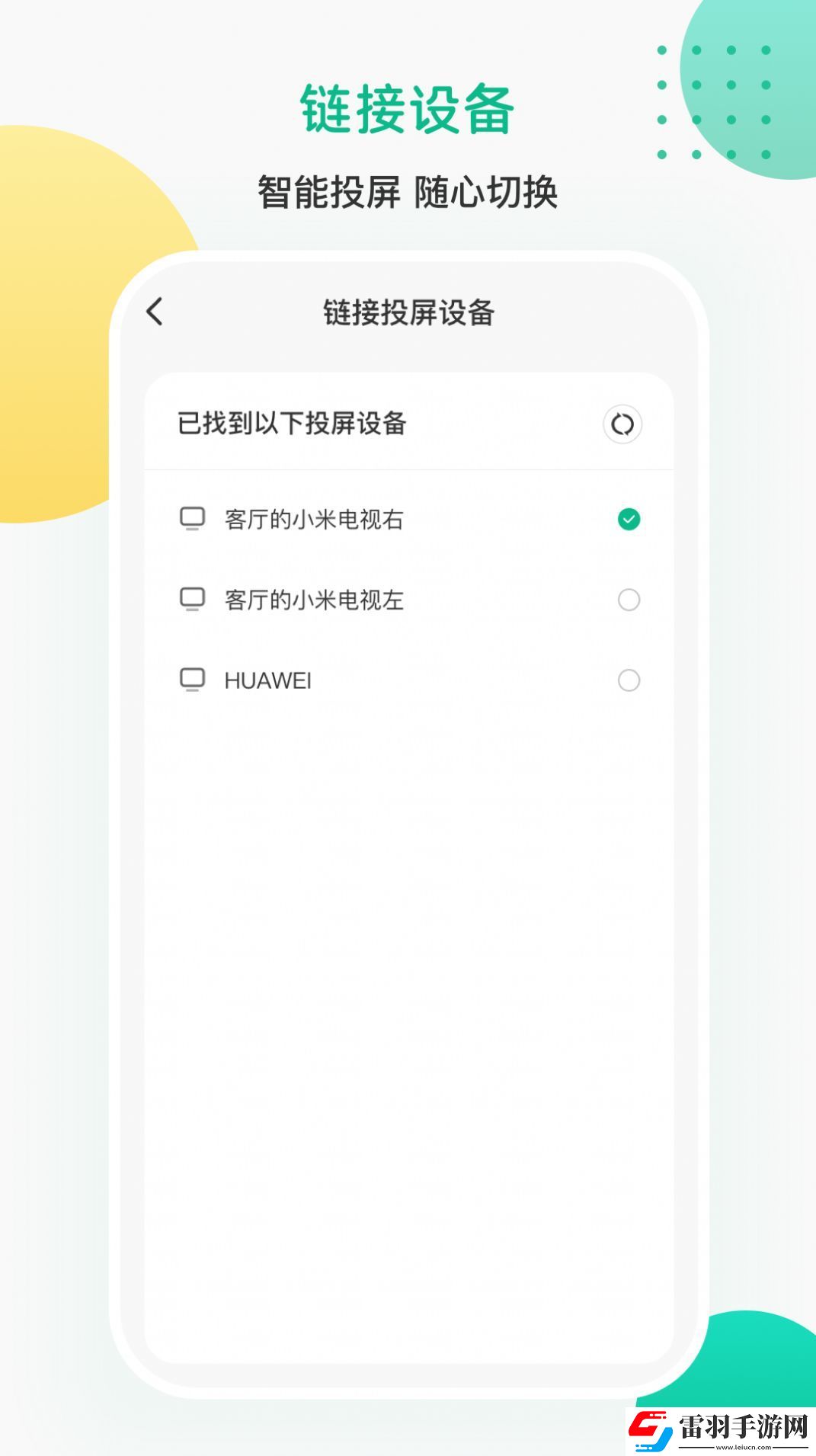 AI投屏遥控器