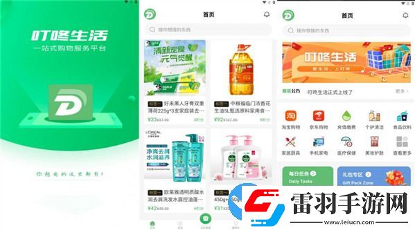 叮咚生活购物免费版