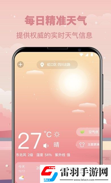 天气气象指南版