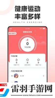 健康运动宝