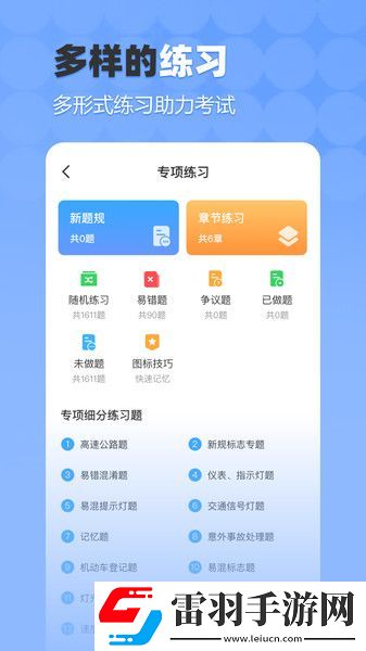 驾考科科通