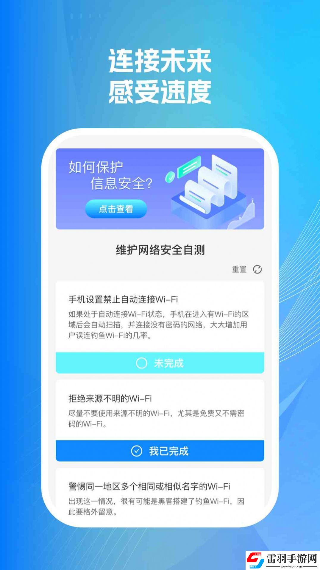 wifi智连掌控