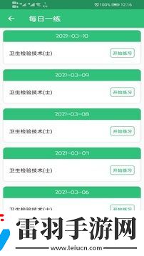 卫生检验技术士