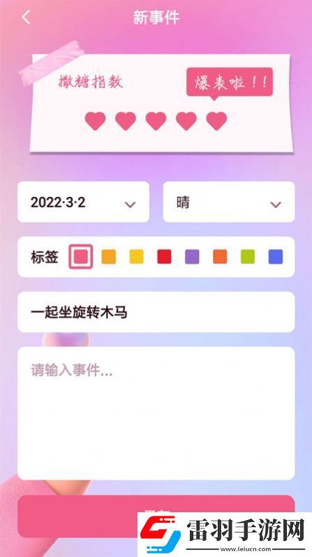 恋爱树洞