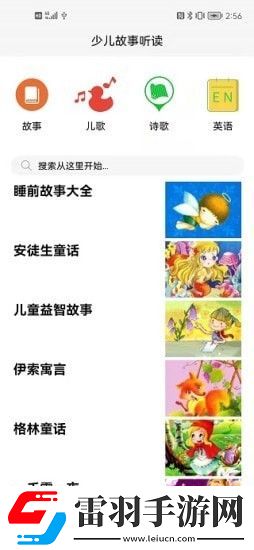 睡前听故事