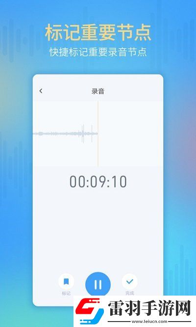 录音存证器