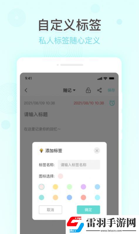 万能备忘录