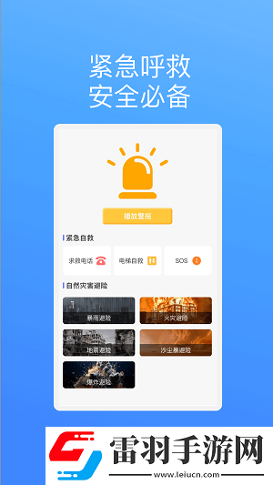 飞驰安全管家