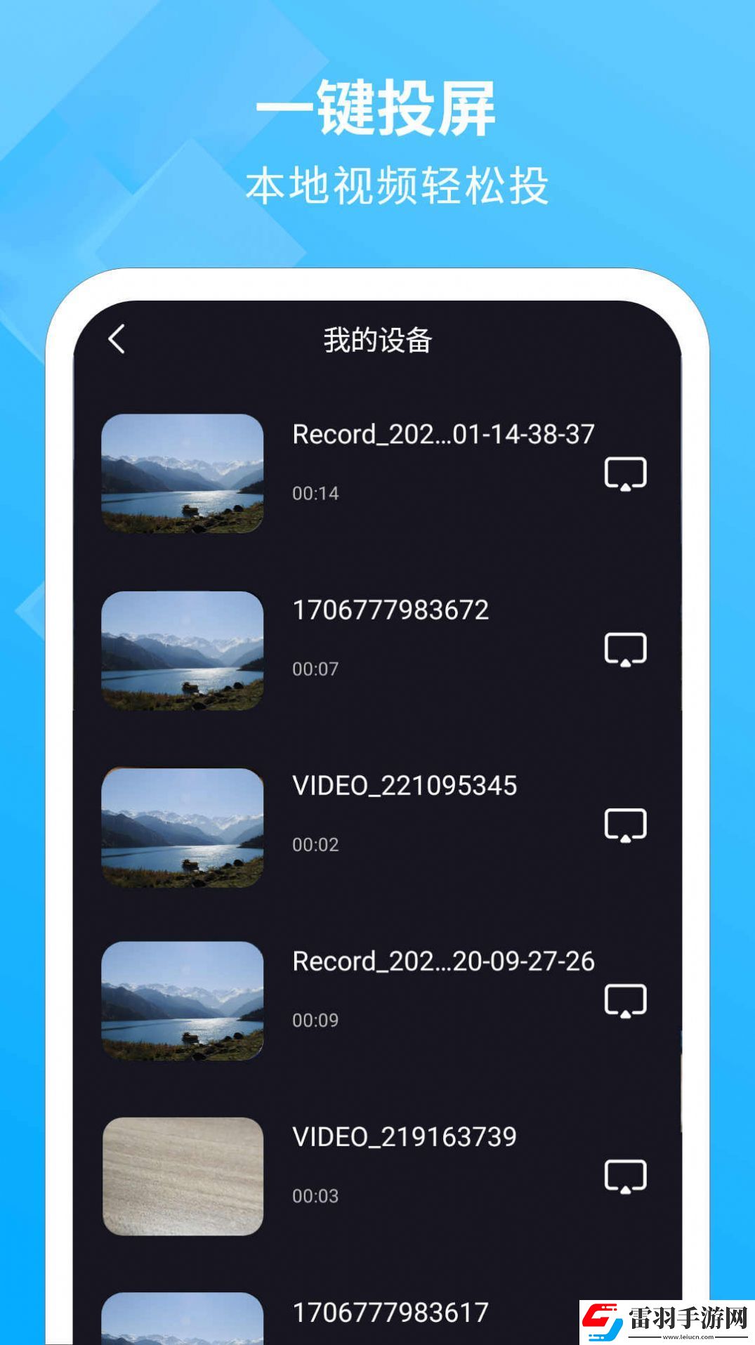 电视投影助手