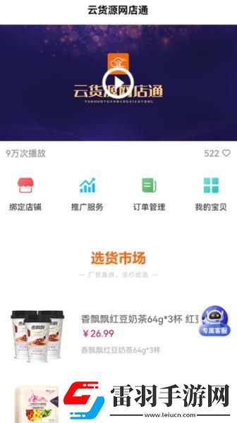 云货源网店通