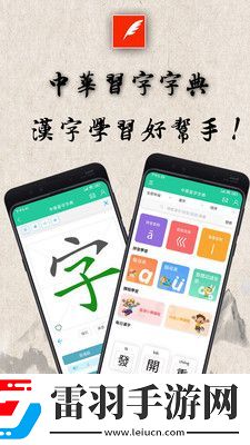 中华习字字典