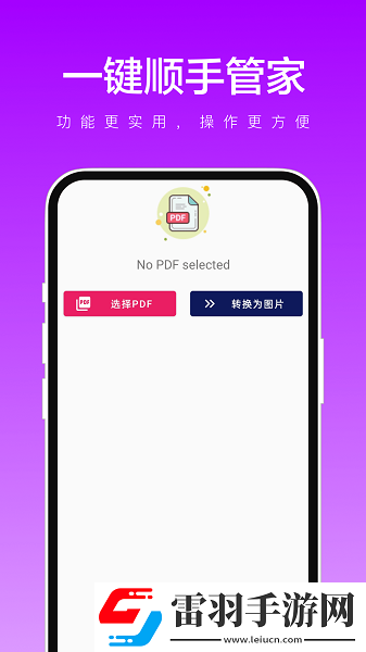 一键顺手管家