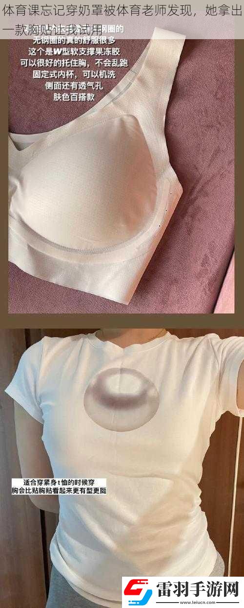 体育课忘记穿奶罩被体育老师发现