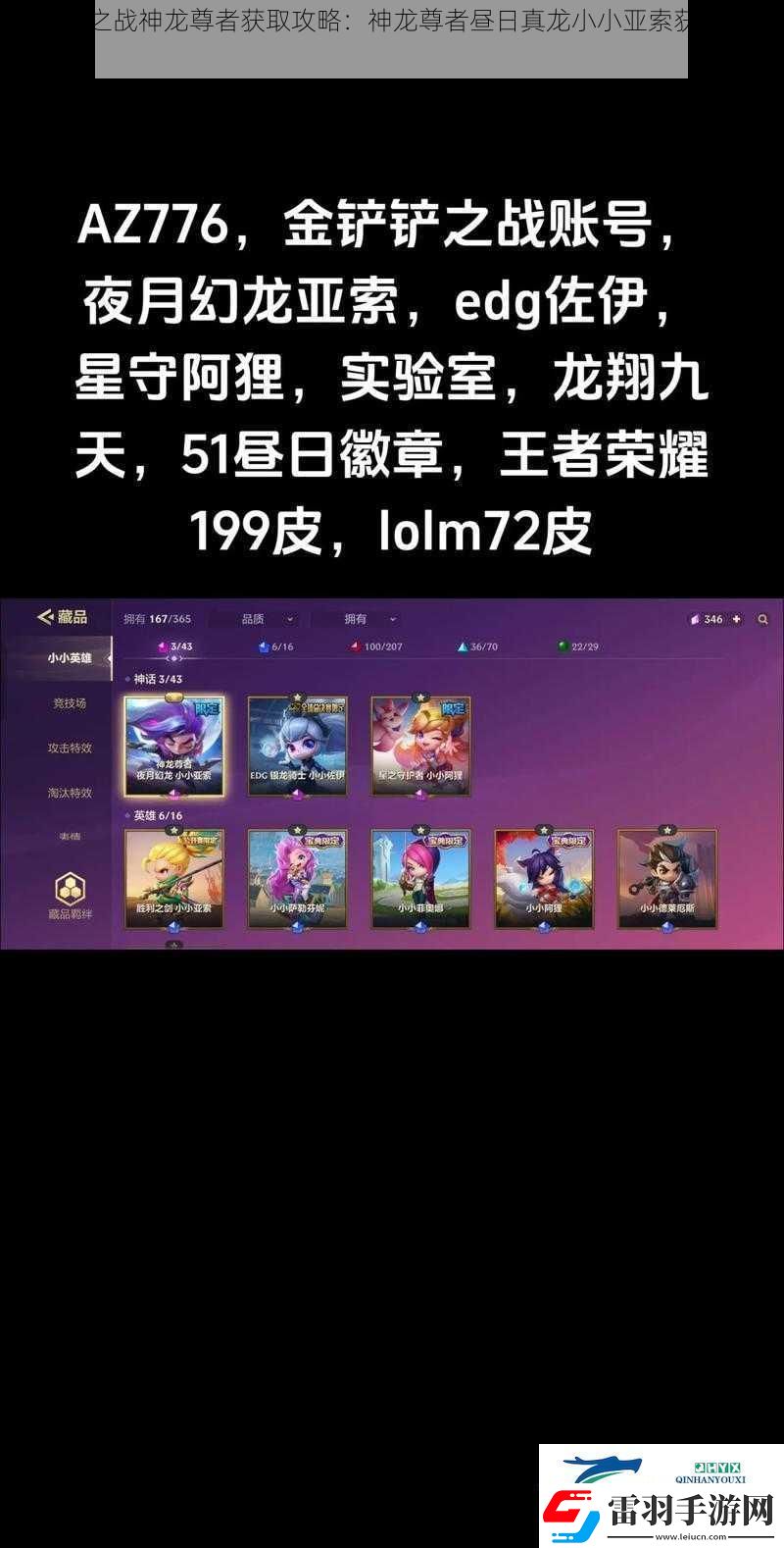 金铲铲之战神龙尊者获取攻略
