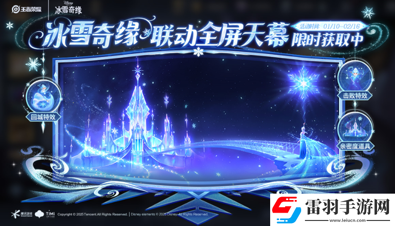 王者荣耀冰雪奇缘天幕祈愿保底预估