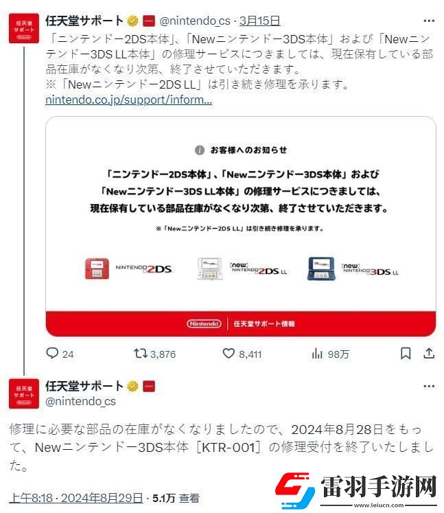 库存零件耗尽任天堂宣布停止New3DS的维修服务