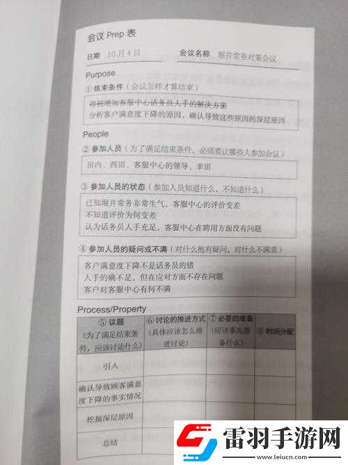开会也一直放里面
