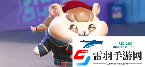 蛋仔派对仓鼠米仔怎么样
