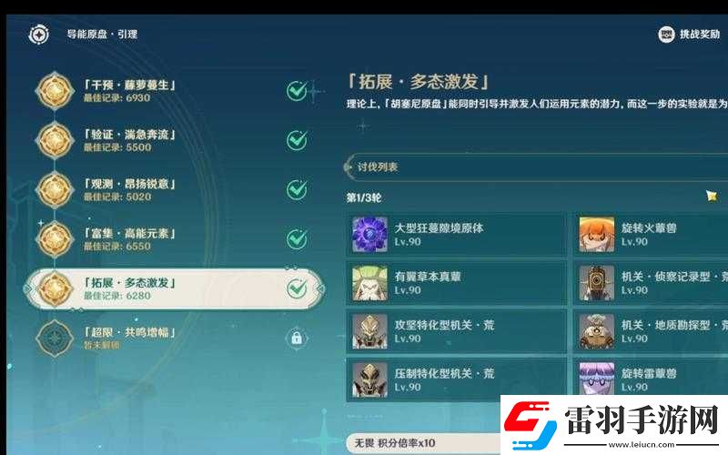 原神导能原盘雷怒之境全面通关攻略