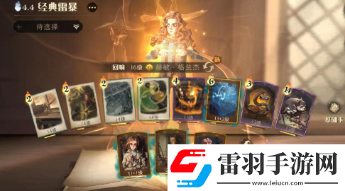 哈利波特魔法觉醒雷暴流卡组推荐