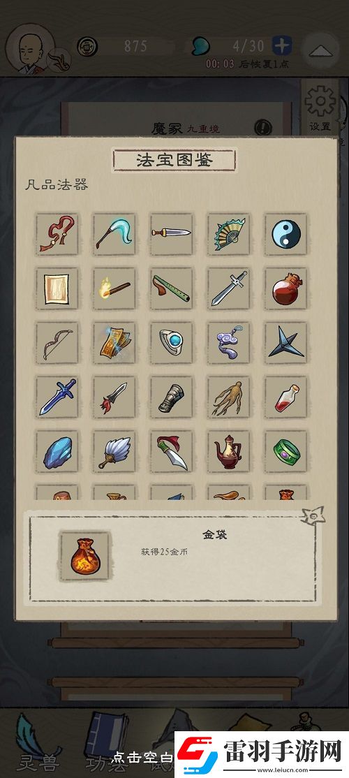 九重试炼法宝图鉴攻略