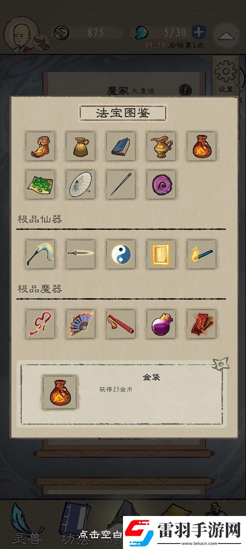 九重试炼法宝图鉴攻略