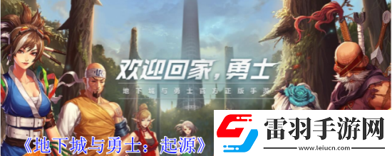地下城与勇士起源强化材料获取指南
